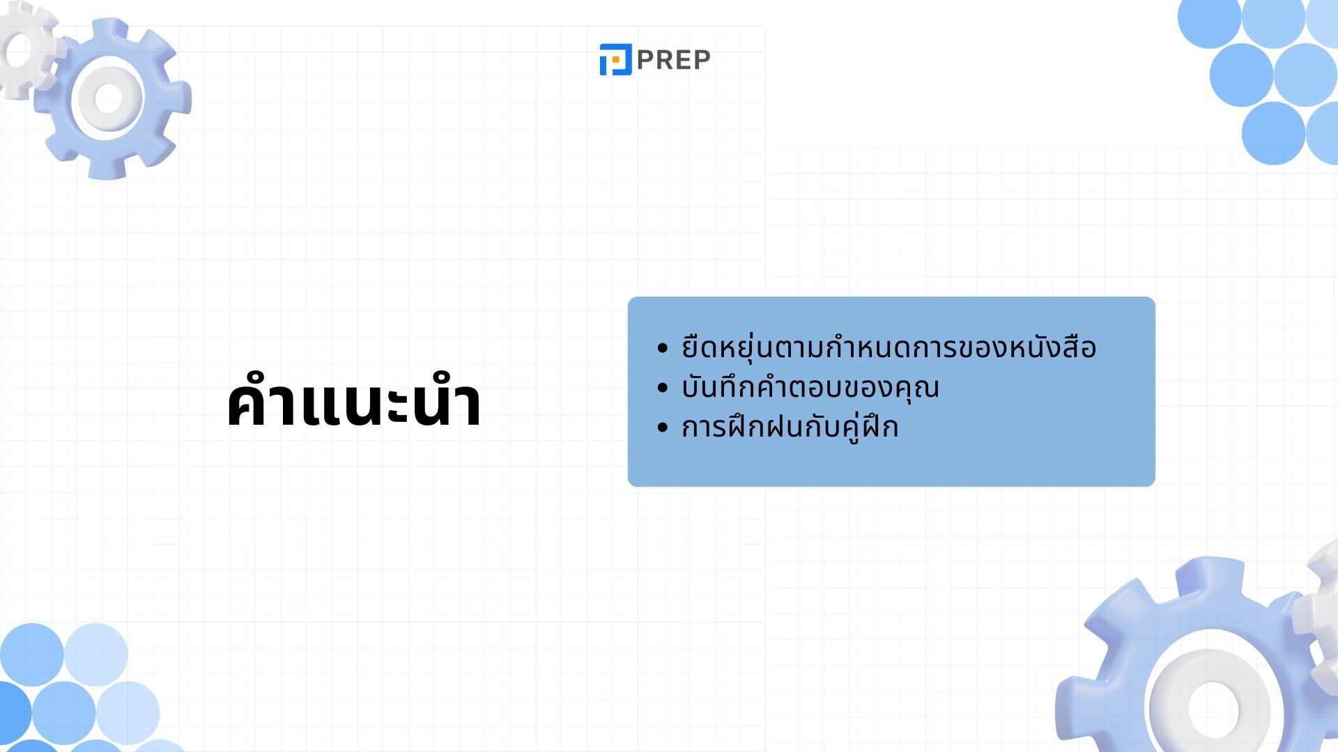 รีวิวหนังสือ 15 Days Practice For IELTS Speaking - เตรียมสอบพูดใน 15 วัน