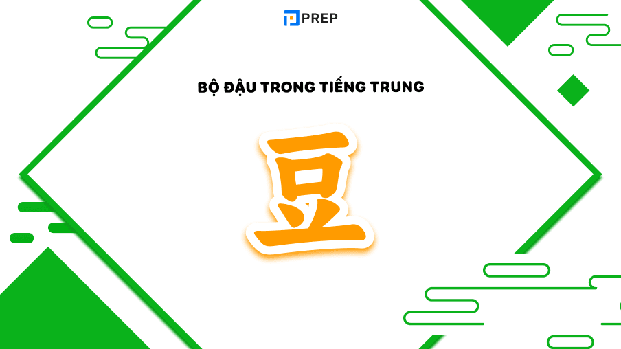 Bộ Đậu trong tiếng Trung 