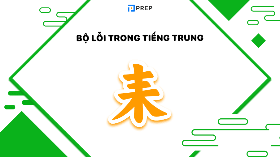 bộ lỗi trong tiếng trung