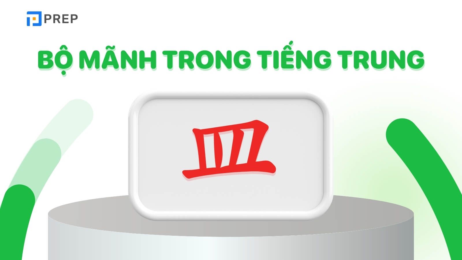 bo-manh-trong-tieng-trung-bat-dia.jpg