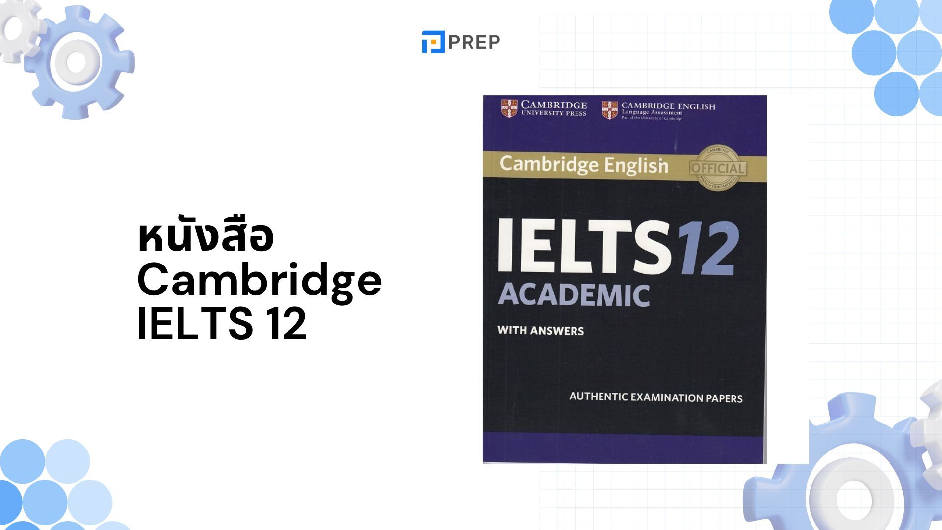 รีวิวหนังสือ Cambridge IELTS 12 - เตรียมตัวสอบ IELTS ด้วยความมั่นใจ