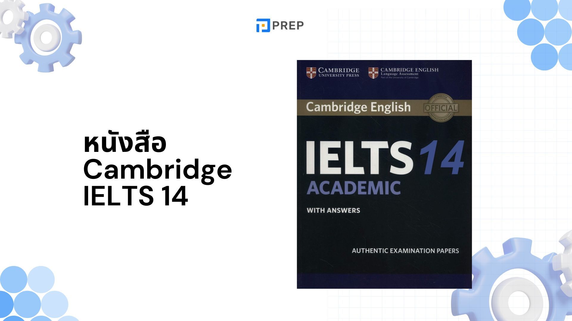 รีวิวหนังสือ Cambridge IELTS 14 - คู่มือเตรียมสอบ IELTS อย่างมีประสิทธิภาพ