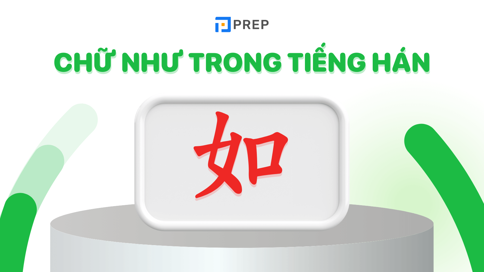 chữ như trong tiếng hán