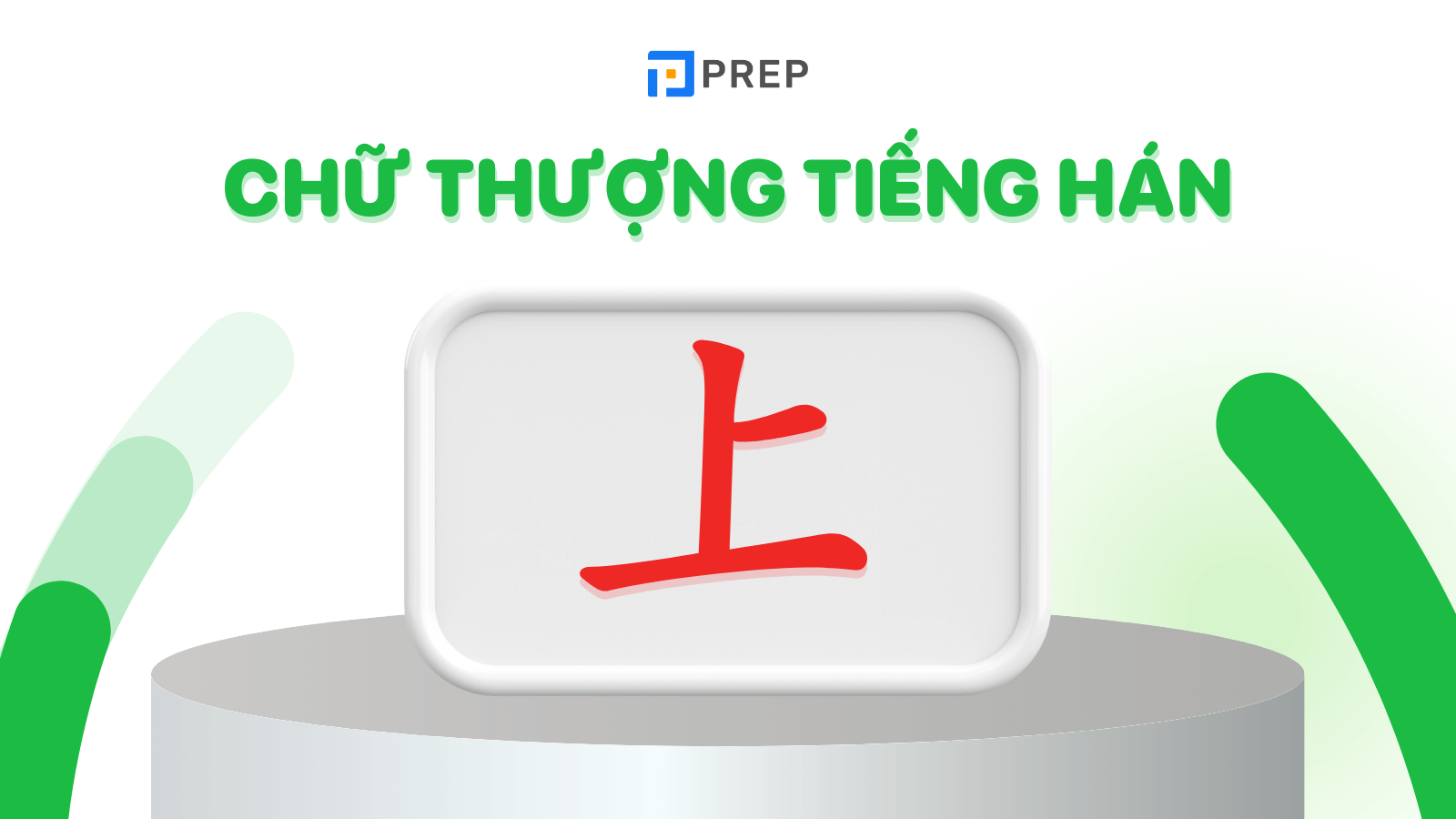 chữ thượng tiếng hán