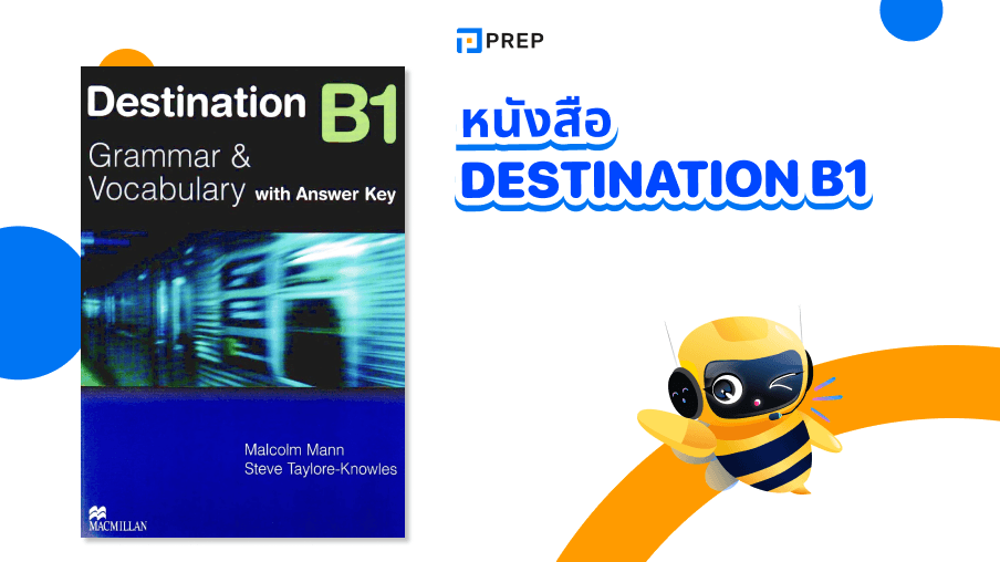 รีวิวหนังสือ หนังสือ Destination B1 - คู่มือการเรียนภาษาอังกฤษที่ครบครัน