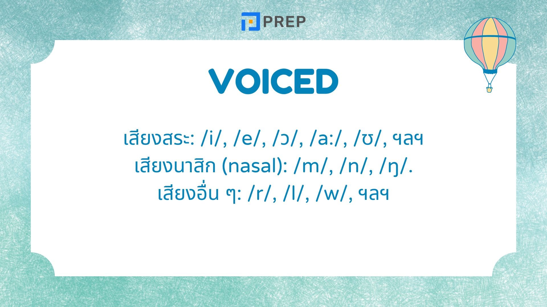 วิธีการออกเสียง Voiced กับ Unvoiced Sound ในภาษาอังกฤษ