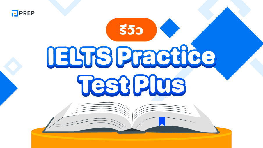 รีวิวหนังสือ IELTS Practice Test Plus - เตรียมพร้อมสำหรับการสอบ IELTS