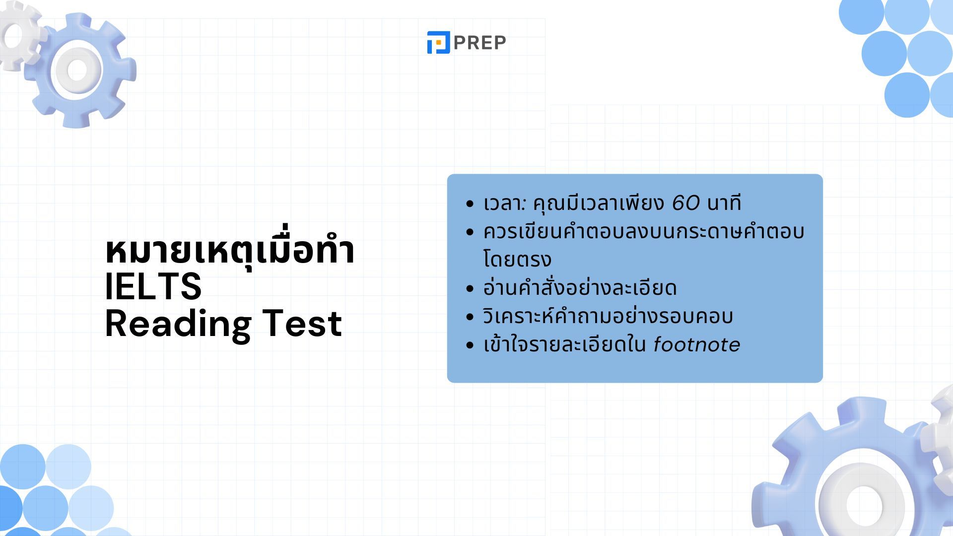 เข้าใจโครงสร้าง IELTS Reading - เคล็ดลับและตัวอย่างการเตรียมสอบ