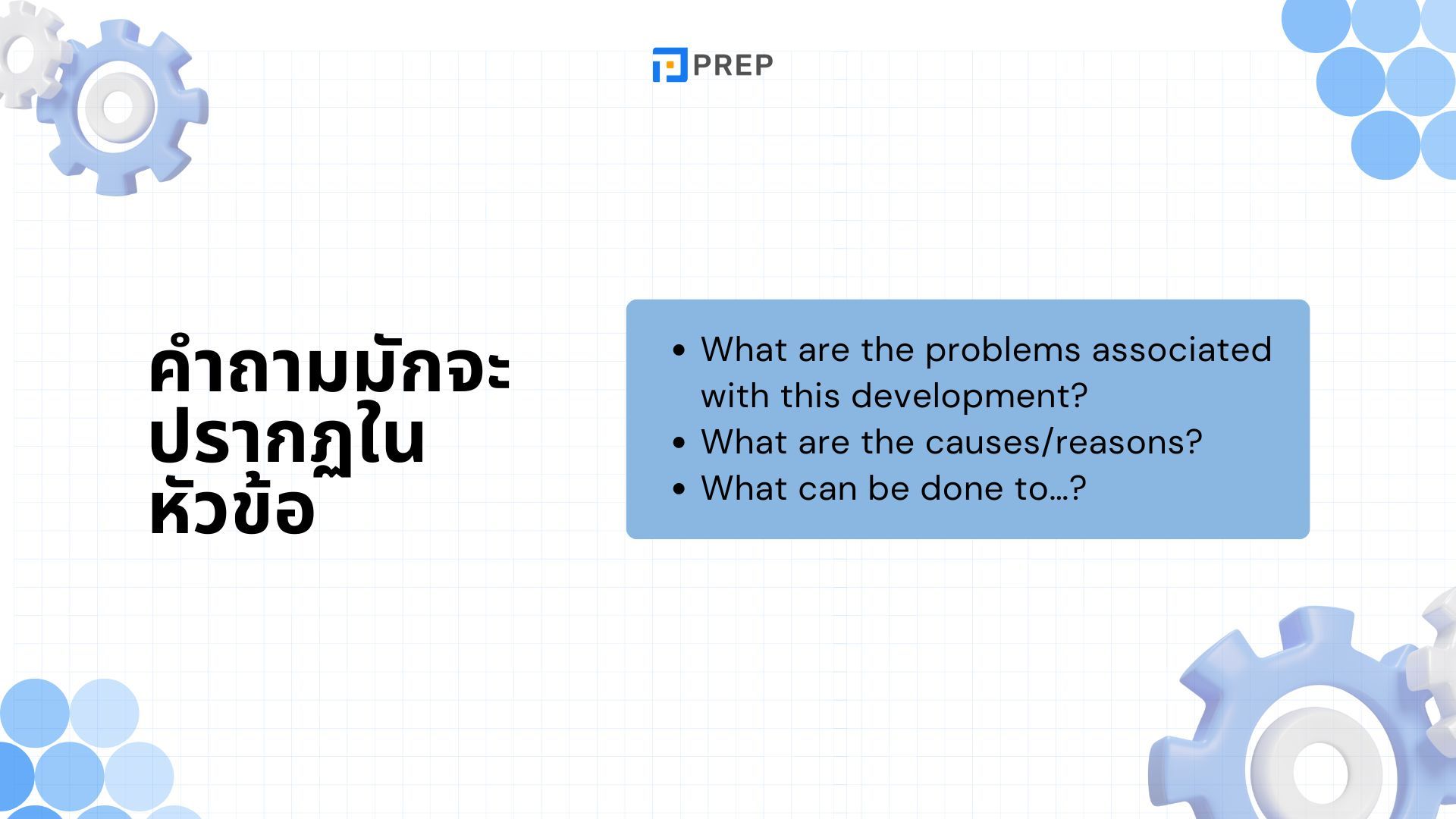 การเขียน Problem and Solution Essay ใน IELTS Writing Task 2 - เทคนิคและตัวอย่าง