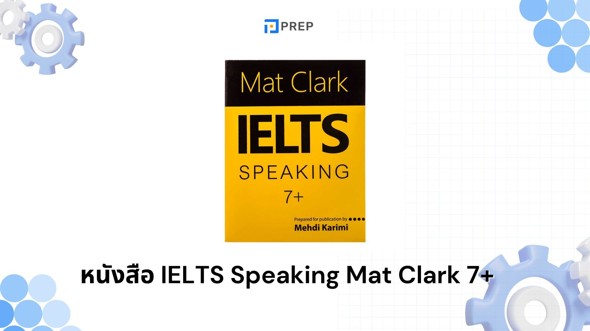 รีวิวหนังสือ IELTS Speaking Mat Clark 7+ คู่มือเตรียมสอบพูดที่ดีที่สุด