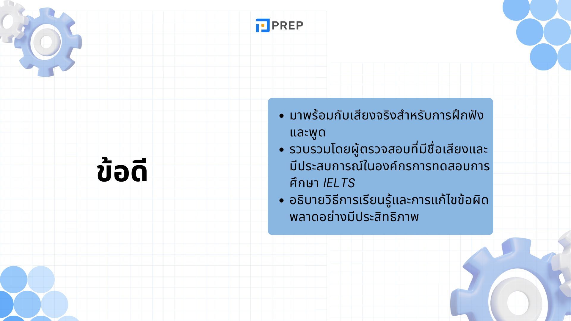 รีรีวิวหนังสือ Official IELTS Practice Materials - คู่มือเตรียมสอบจากผู้จัดสอบ