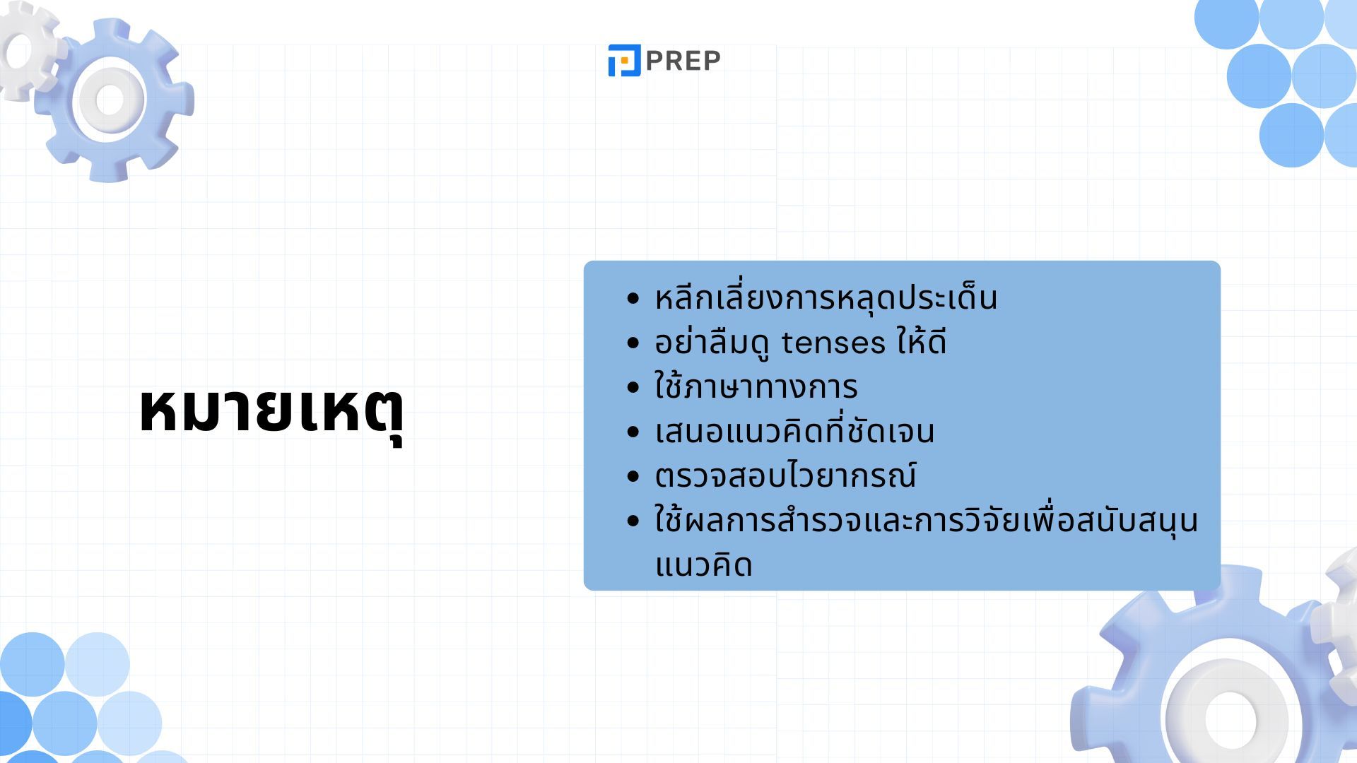 การเขียน Opinion Essay IELTS Writing Task 2 - เทคนิคและตัวอย่าง