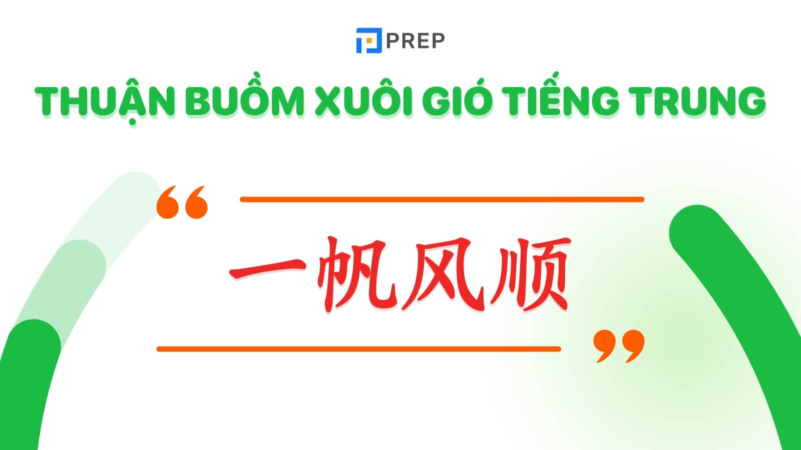 Thuận buồn xuôi gió tiếng là gì?