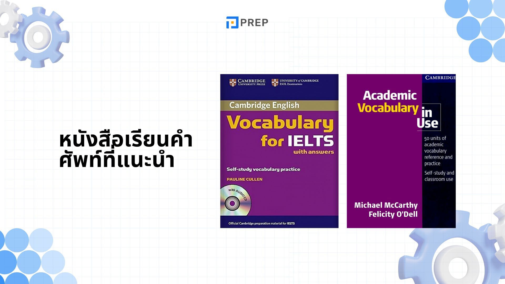 วิธีฝึก IELTS Speaking ให้ได้ผล - เทคนิคและเคล็ดลับ