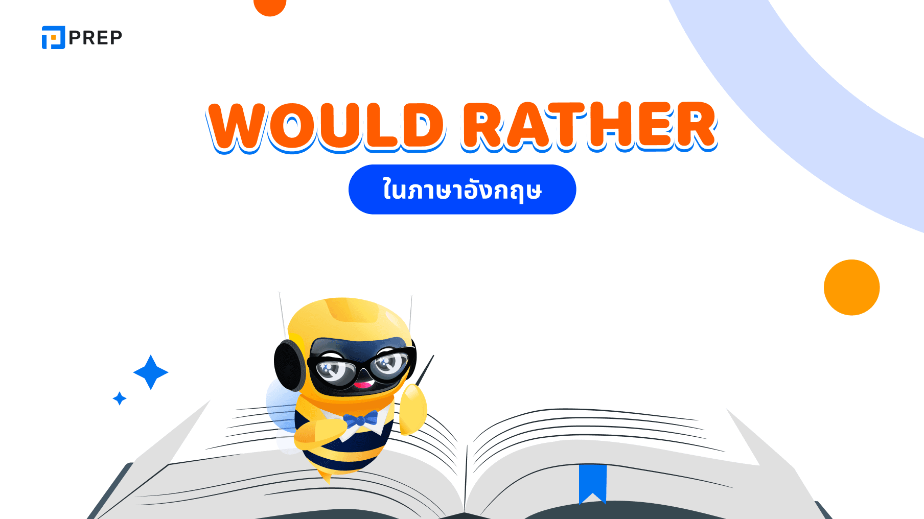 Would rather ในภาษาอังกฤษคืออะไร โครงสร้างและวิธีใช้